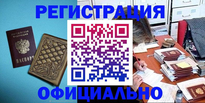 прописка в квартире в Юрге