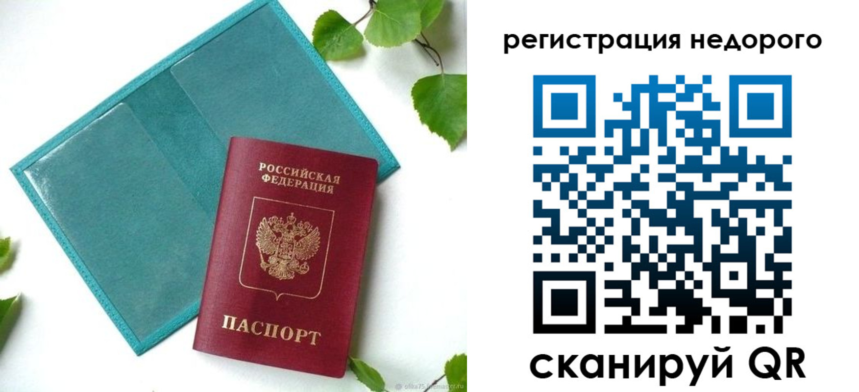 временная регистрация в Юрге