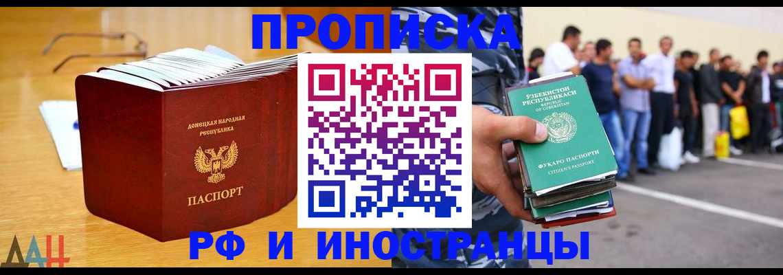 купить прописку в Юрге