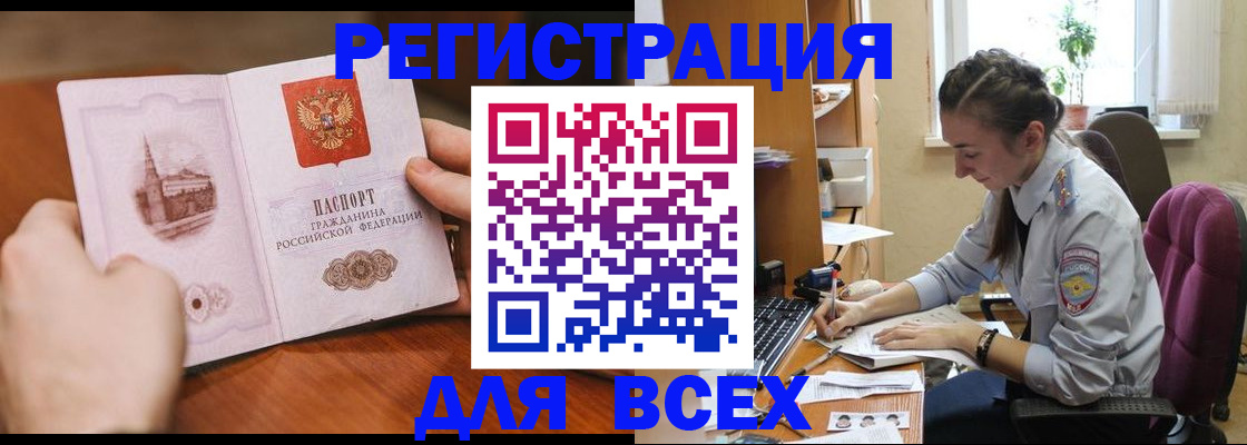 временная регистрация в Юрге
