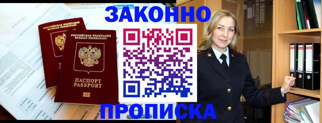 временная регистрация законно в Юрге