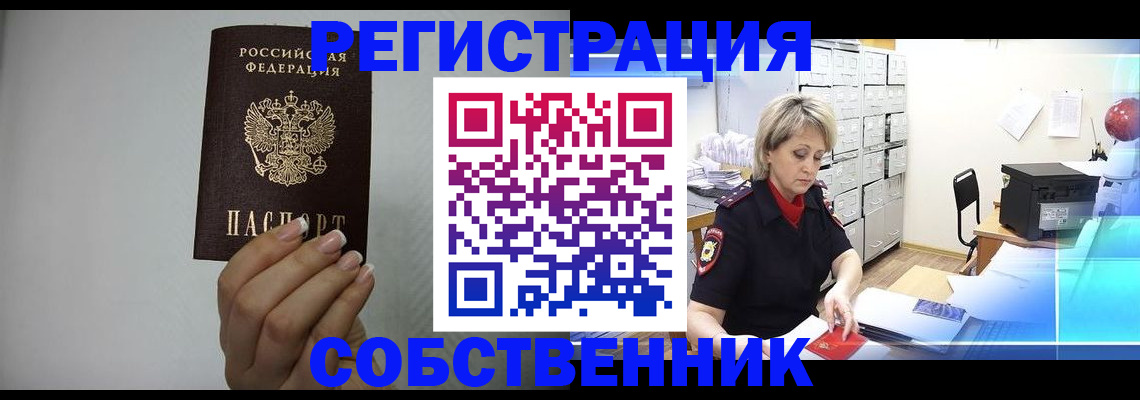 прописка паспорт в Юрге